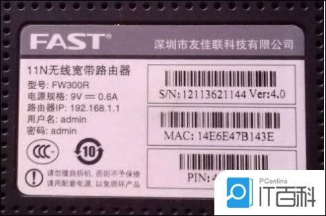 fast路由器用户名密码