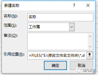 excel文件名批量修改