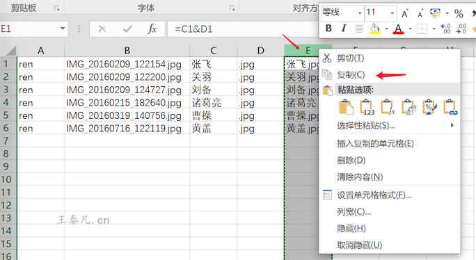 excel文件名批量修改