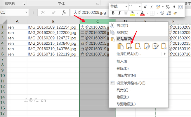 excel文件名批量修改