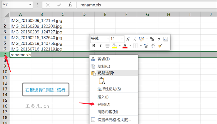 excel文件名批量修改
