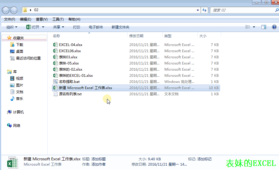 excel文件名批量修改