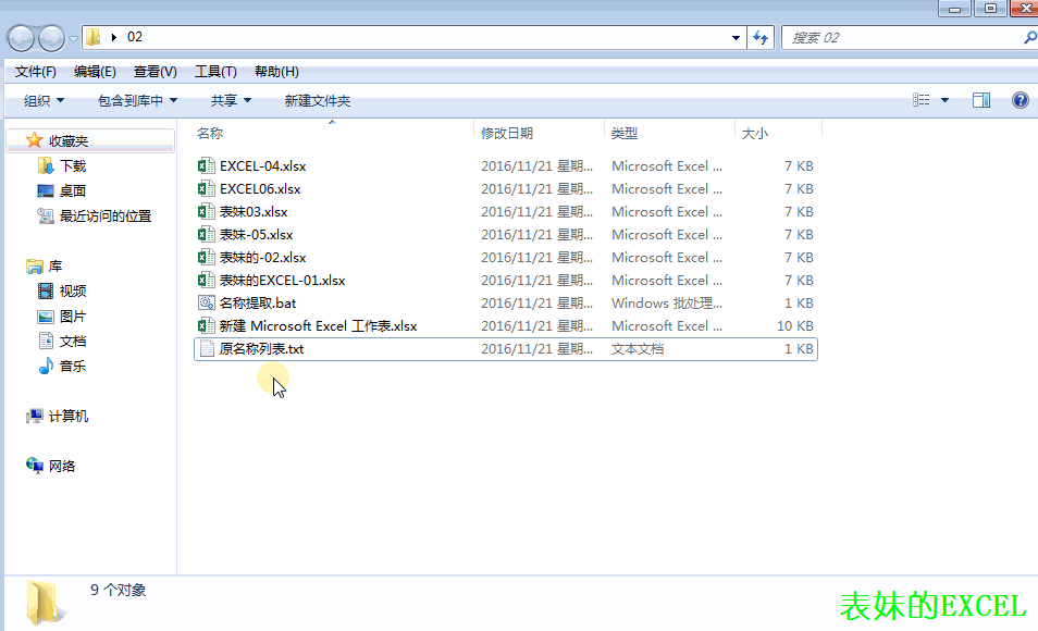excel文件名批量修改
