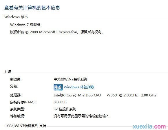 如何让32位win7支持8G内存