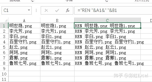 excel文件名批量修改