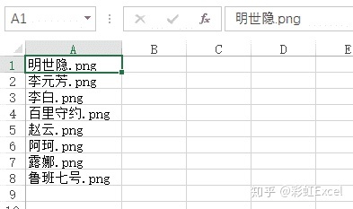 excel文件名批量修改