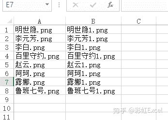 excel文件名批量修改