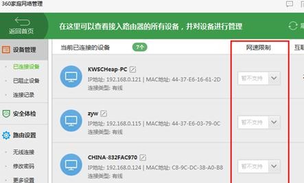 360路由器卫士无法限速怎么解决