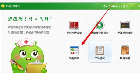 360路由器卫士无法限速怎么解决