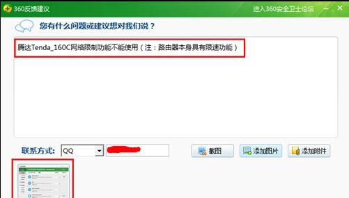 360路由器卫士无法限速怎么解决
