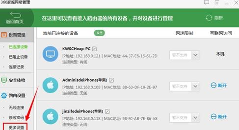 360路由器卫士无法限速怎么解决