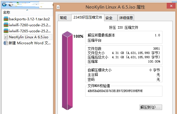 中标麒麟u盘安装