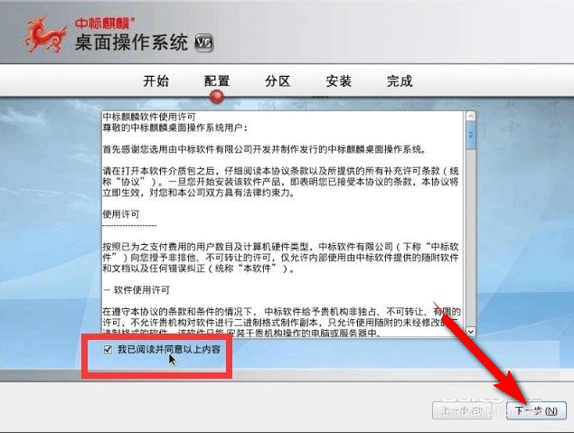 中标麒麟系统U盘安装教程