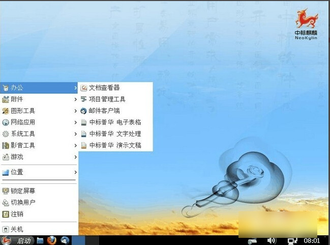 中标麒麟系统U盘安装教程