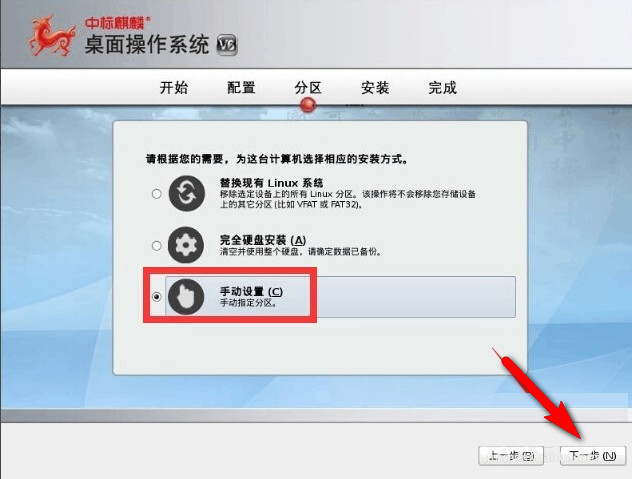 中标麒麟系统U盘安装教程