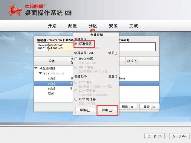 中标麒麟系统U盘安装教程