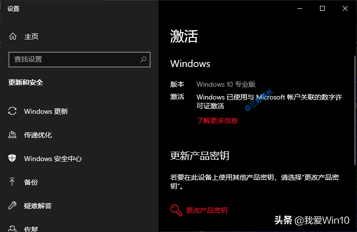 Win10家庭版升级版并永久激活教程