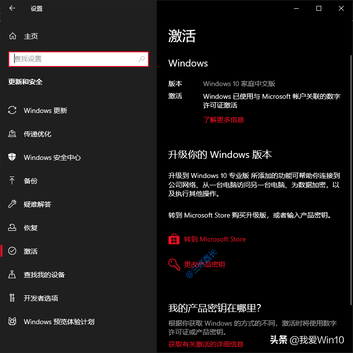 Win10家庭版升级版并永久激活教程