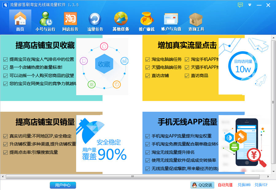 淘宝流量互刷软件_淘宝 刷流量软件_淘宝刷流量软件安全吗