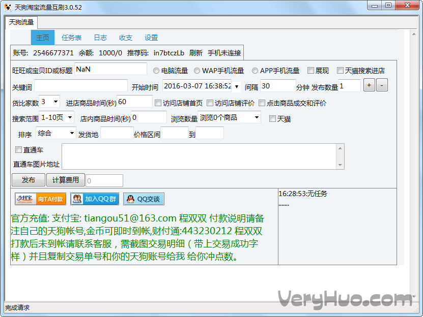 淘宝流量互刷软件_淘宝 刷流量软件_淘宝刷流量软件安全吗