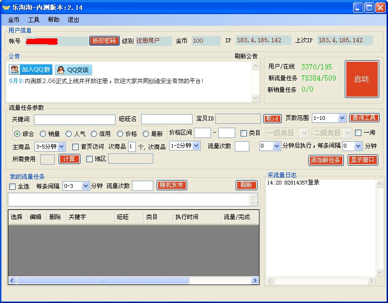 淘宝刷流量软件安全吗_淘宝 刷流量软件_淘宝流量互刷软件