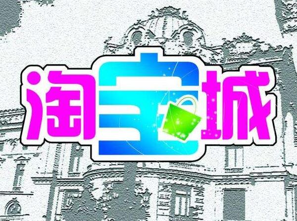淘宝刷流量软件安全吗
