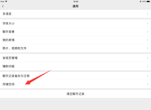 苹果平板怎样清理内存