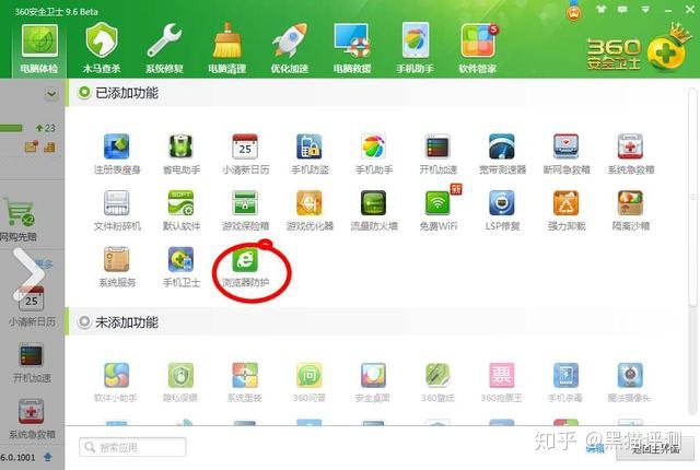 360安全卫士到底好不好