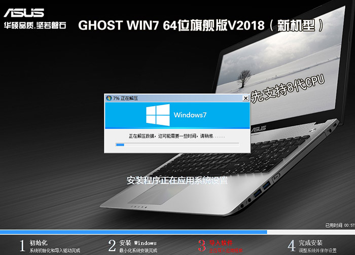 华硕笔记本win7系统安装过程