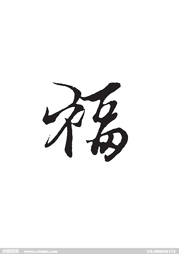 金诗麦闪电瘦_金软office_office瘦金体