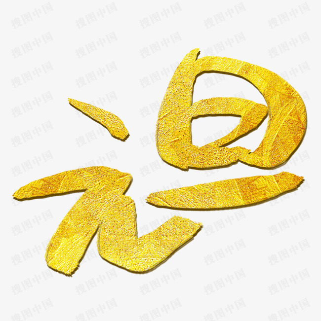 金软office_office瘦金体_金诗麦闪电瘦
