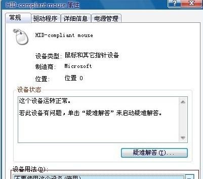 win7系统鼠标没反应怎么办