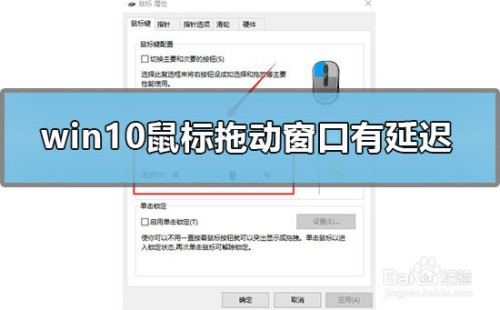 win10鼠标拖动有延迟_jquery鼠标拖动时旋转_qq影音不能拖动进度条