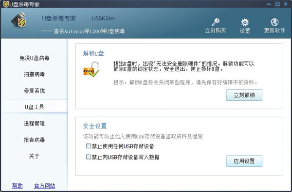 解决方法:U盘专用杀毒工具的官方网站是杀毒的好地方