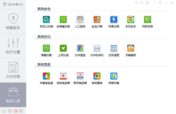 360杀毒软件截图