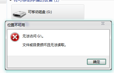 u盘 文件或目录损坏且无法读取_u盘无法访问文件或目录损坏且无法读取_文件或目录损坏且无法读取 u盘