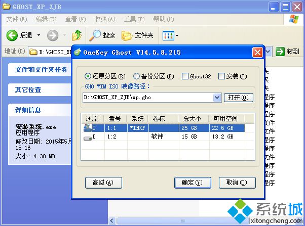 没有光盘安装xp系统步骤 图3