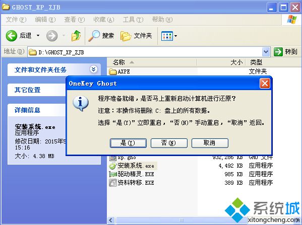 没有光盘安装xp系统步骤 图4