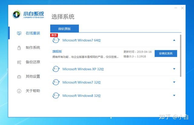 无光盘重装xp系统