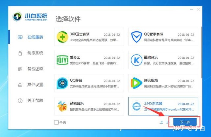 无光盘重装xp系统