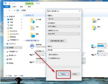 固态硬盘格式化无法删除分区