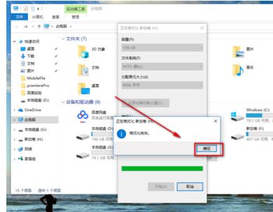 固态硬盘格式化无法删除分区