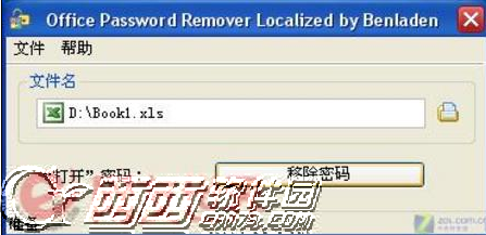 word文档解密软件
