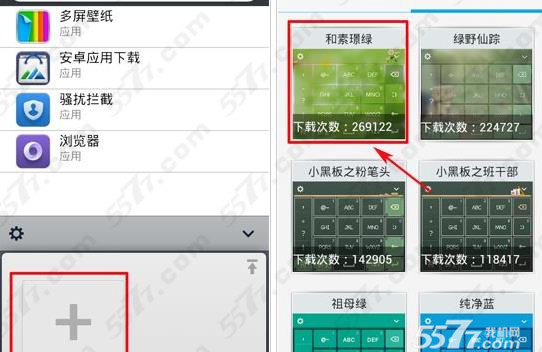 qq输入法皮肤不能下载