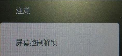 电脑显示器菜单解锁方法