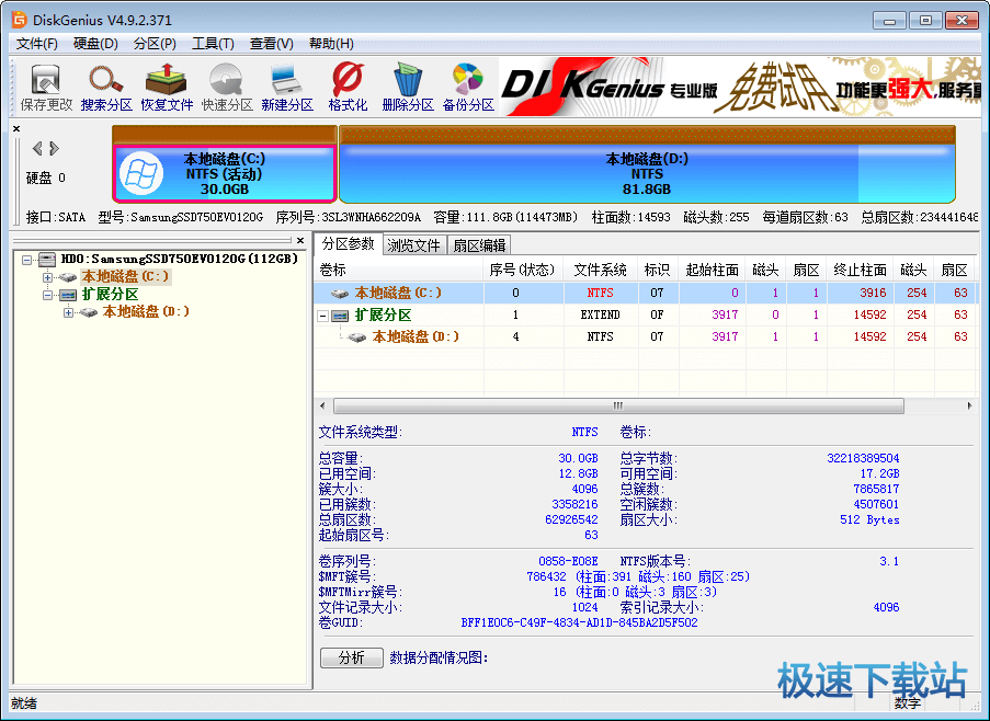 DiskGenius图片