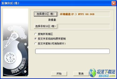 图1：如何复制硬盘分区
