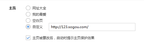 搜狗浏览器主页被hao123篡改