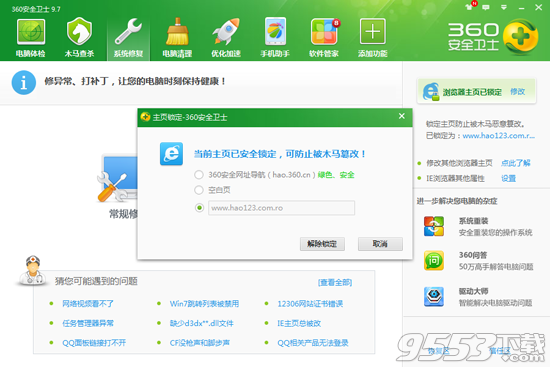 搜狗浏览器主页被hao123篡改