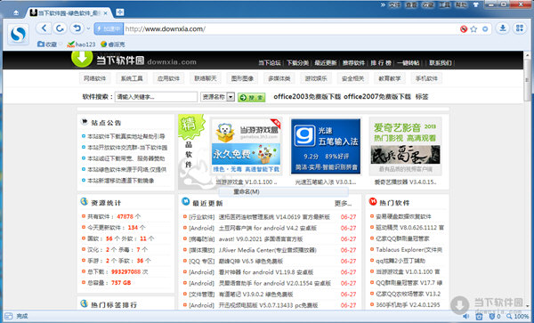 搜狗导航篡改主页_蜀门双开卡键器_搜狗浏览器主页被hao123篡改